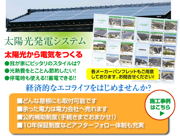 株式会社アスカソーラー太陽光発電