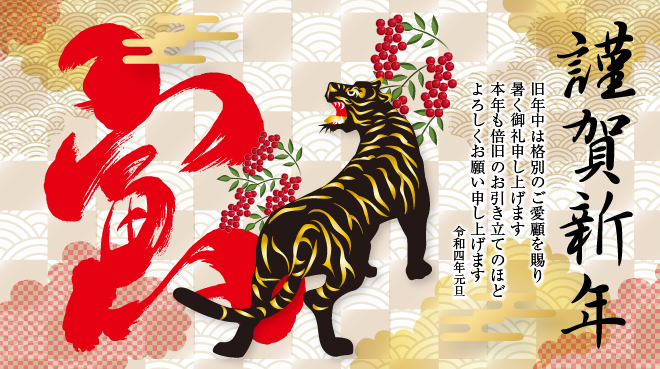 2022年年賀
