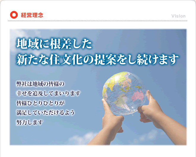 株式会社アスカソーラー経営理念