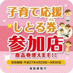 ステッカー【子育て応援】