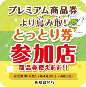 ステッカー【参加店】