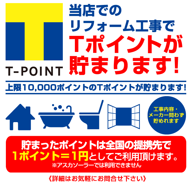 Tポイント