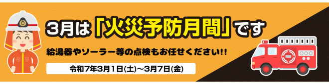バナー2025.3の2