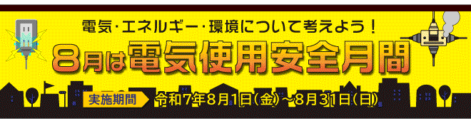 バナー2025.8-1